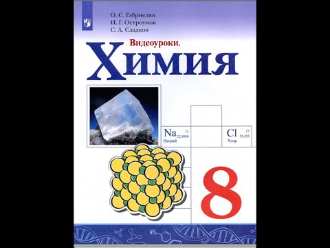Химия-8. Параграф 8.  Валентность.