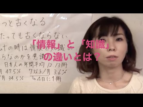 「情報」と「知識」の違いとは？