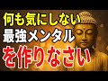 【ブッダの教え】99％が知らない 悩みや不安がスッと消えていく最強の７つの智慧