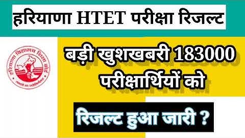 HTET FINAL RESULT 2022|PGT TGT PRT |HTET RESULT KAB AAYEGA |HTET REVISED ANSWER KEY | HBSE HTET 2021