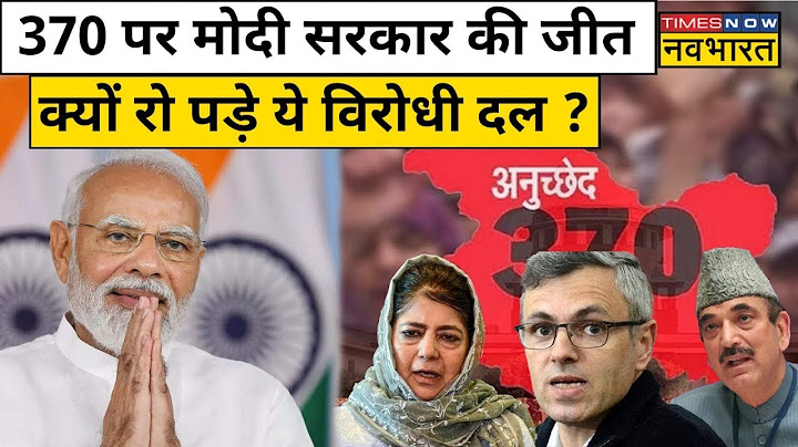 Live TV | Article 370 पर Supreme Court के फैसले के बाद क्यों हैरान हो गए ये नेता? | Breaking News