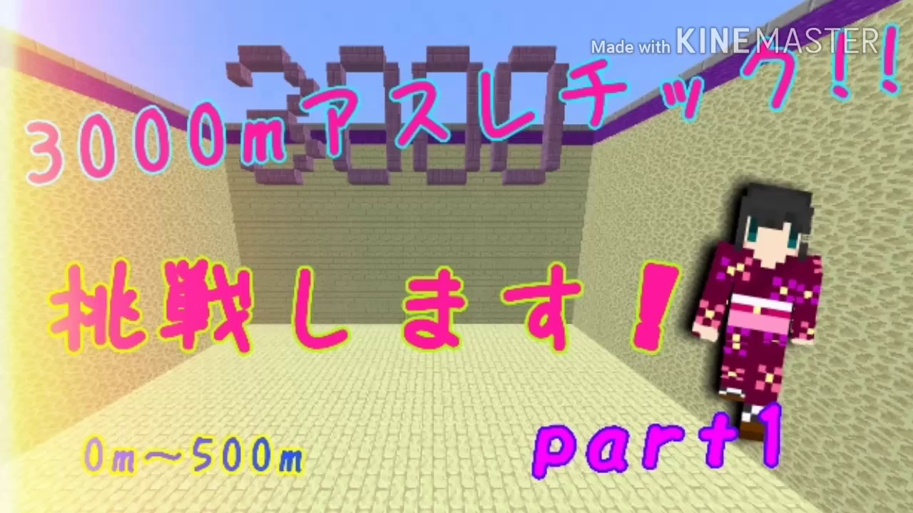 マインクラフトbe 3000mアスレチック 製作者amu様 Youtube