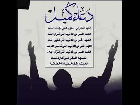 دعاء كميل ايهاب الجوراني
