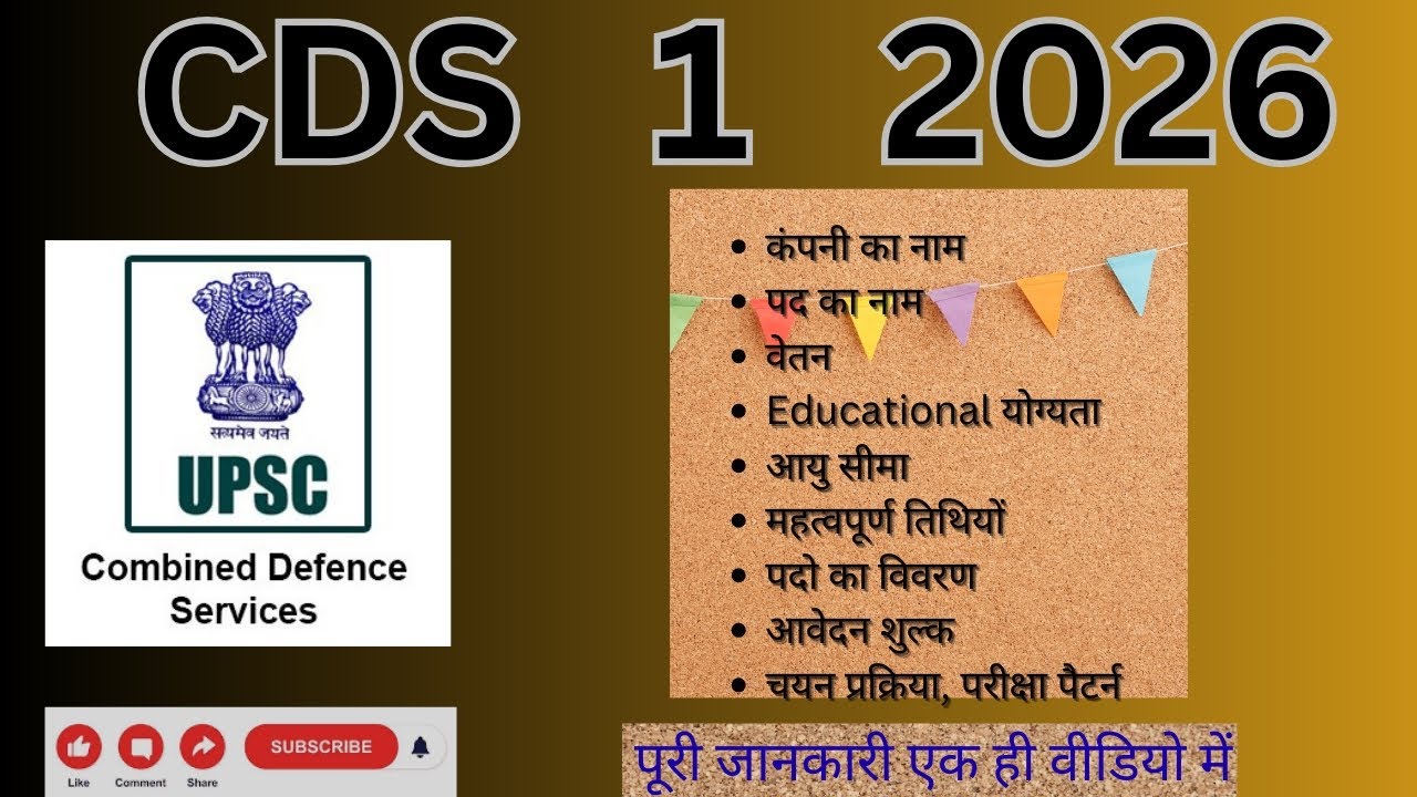 UPSC CDS 1 2026 , EXAM PATTERN,DATE, SALARY, COMPLETE DETAILS - YouTube
