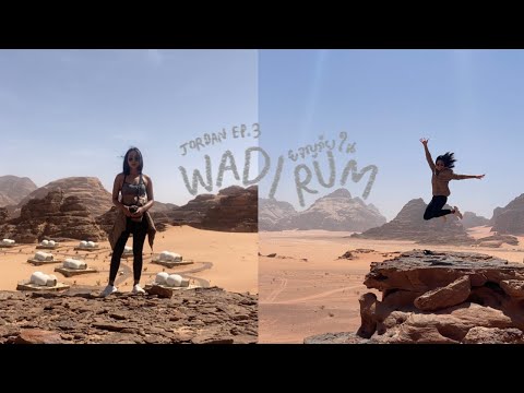 ผจญภัยในทะเลทรายวาดิรัม | travel alone diary ep.07