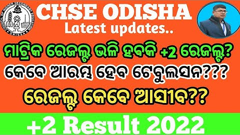 Class 12th result 2022 odisha ll chse+2 result 2022 latest updates ll+2 result updates