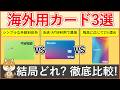 【完全比較】Wise vs Revolut vs iDARE！海外で一番お得なカードはどれ？海外での各種手数料・特典・実際の使い方を徹底解説！