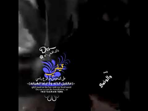 قيفي على الناموس مرفوع راسي كلمات الشاعر ابو جواس اليكلاوي ذاك القيفي