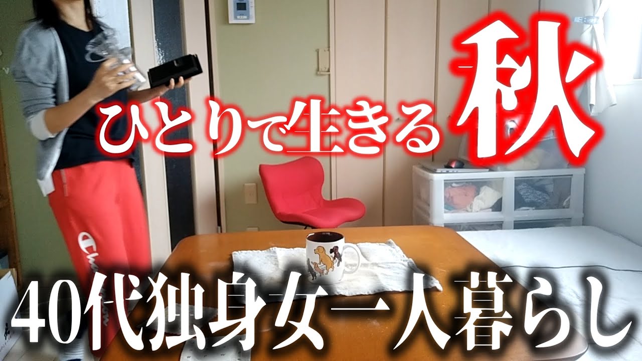 孤独な40代 Unemployed single woman living alone, a reclusive life in Japan