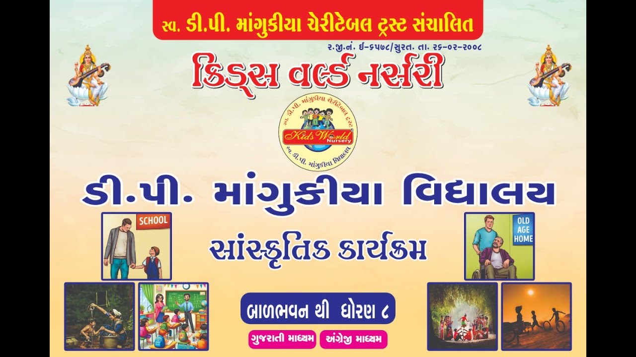 Late D.P Mangukiya Vidhyalay Annual Function 2025 Surat