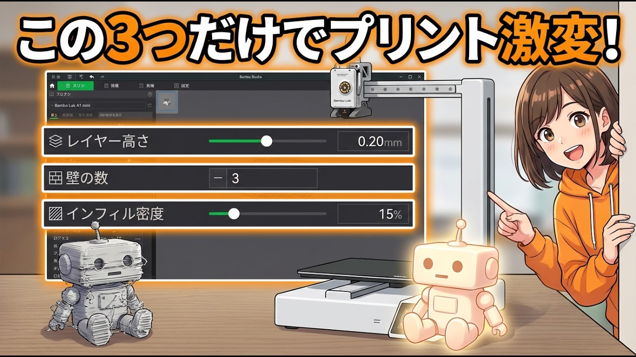 インフィル上げても意味ない？強度に本当に効く設定はコレ【Bambu Studio】