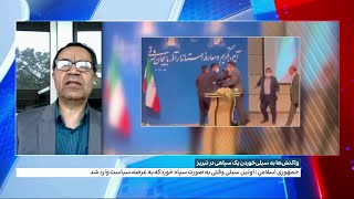 واکنش‌ها به سیلی خوردن عابدین خرم، استاندار آذربایجان شرقی