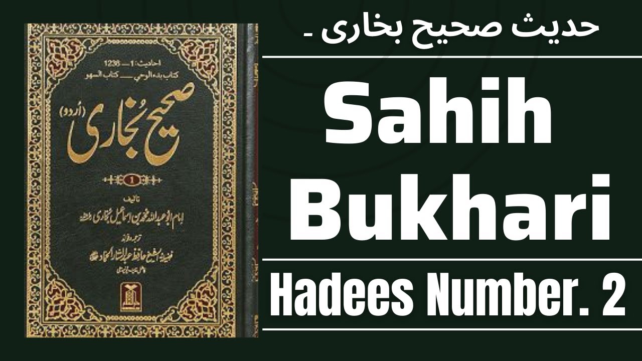 Sahih Bukhari Hadees No. 2 || Wahi Ke Bayan Mai || By- Alam Ansari ...