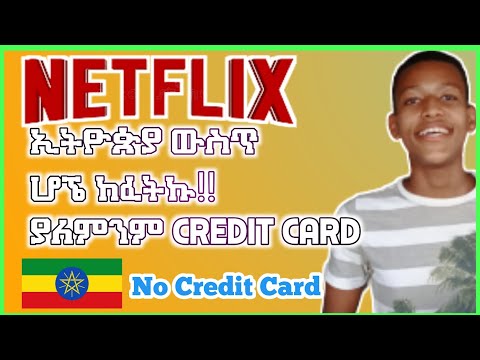 ቪዲዮ: የእኔን የnetflix መለያ ባህር ማዶ መጠቀም እችላለሁ?