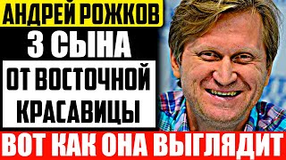 Как выглядят жена и дети юмориста Андрея Рожкова из 