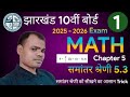 class 10th chapter5 ex-5.3 Arithmetic progression l समांतर श्रेणी कक्षा 10 प्रश्नावली 5.3 Question1