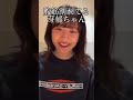 腹筋割れてる芽郁ちゃん