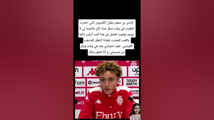 إلياس بن صغير‏☑️يقول الكثيرون أنني اخترت المغرب في وقت مبكر جدا، لكن بالنسبة لي لا#المغرب