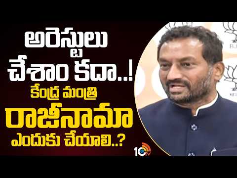 అరెస్టులు చేశాం కదా..కేంద్ర మంత్రి రాజీనామా ఎందుకు చేయాలి..?Raghunandan Rao React Delhi Protest|10TV - 10TVNEWSTELUGU