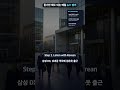 오늘의 영어 뉴스 : Samsung DX Staff Wear Black Over Bonus Gap #shorts
