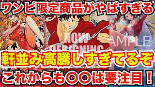 ONE PIECE Card Game] These Limited Edition Items Are Insane