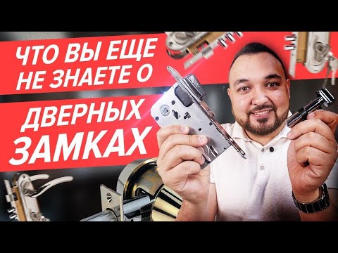 Как выбрать дверной замок для входной и межкомнатной двери? Виды и особенности дверных замков.