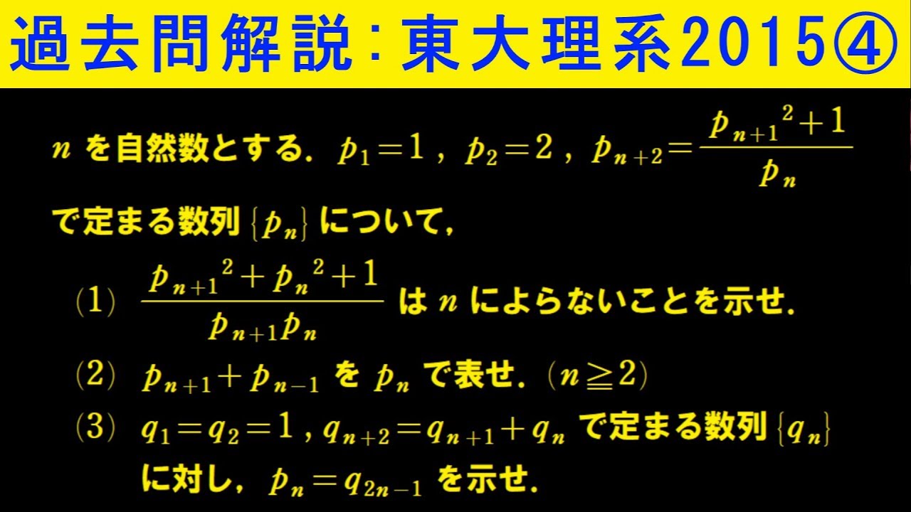 2015年 東大理系 第4問【過去問解説】 - YouTube