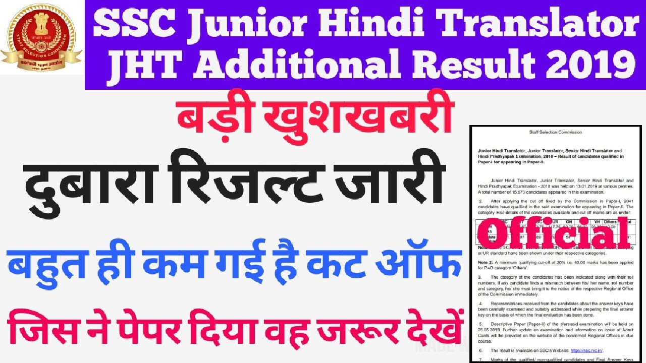 SSC Junior Hindi Translator Revised Result 2019// SSC Result 2019// Cut Off Official