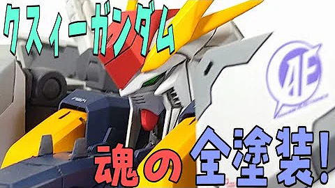 ガンプラ 閃光のハサウェイ
