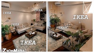 【IKEA購入品】おしゃれなソファー買ってインテリア揃えたら最高におしゃれになったからオススメしたい！！！！！！！！