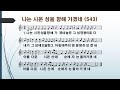안식일 예배(첨단우리20231230)