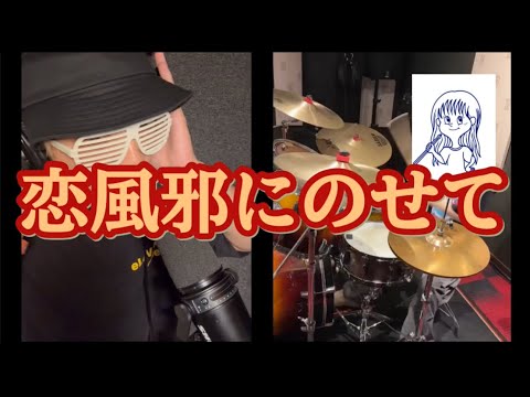 恋風邪にのせて 【VAUNDY】歌ってみた