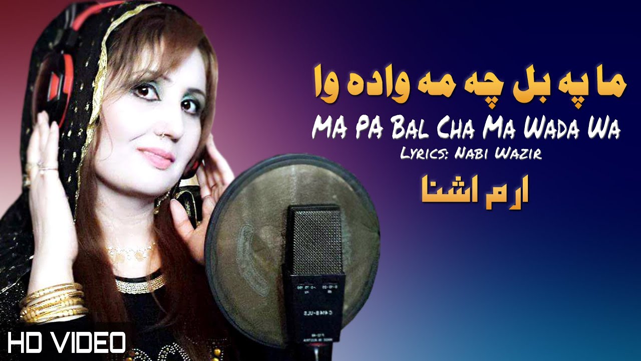 Ma Pa Bal Cha Ma Wada Wa | Erum Ashna | Pashto New Song 2022 | HD | Afghan | MMC OFFICIAL