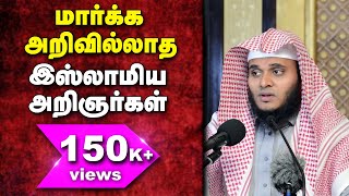 TNTJ மீது MOVLAVI அப்துல் பாசித் புகாரி ( ABDUL BASITH BUKHARI) பகிரங்க விமர்சனம்