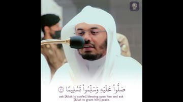 (إن الله وملائكته يصلون علي النبي)||سورة الأحزاب -القارئ  ياسر الدوسري || حالات واتساب قرآن 💙