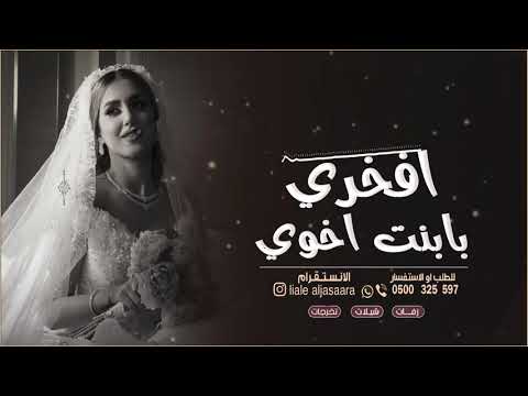 شيلة بنت اخوي  افخري يا احلى ابنيه اهداء من العمه