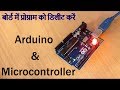 how to delete code from arduino board....!