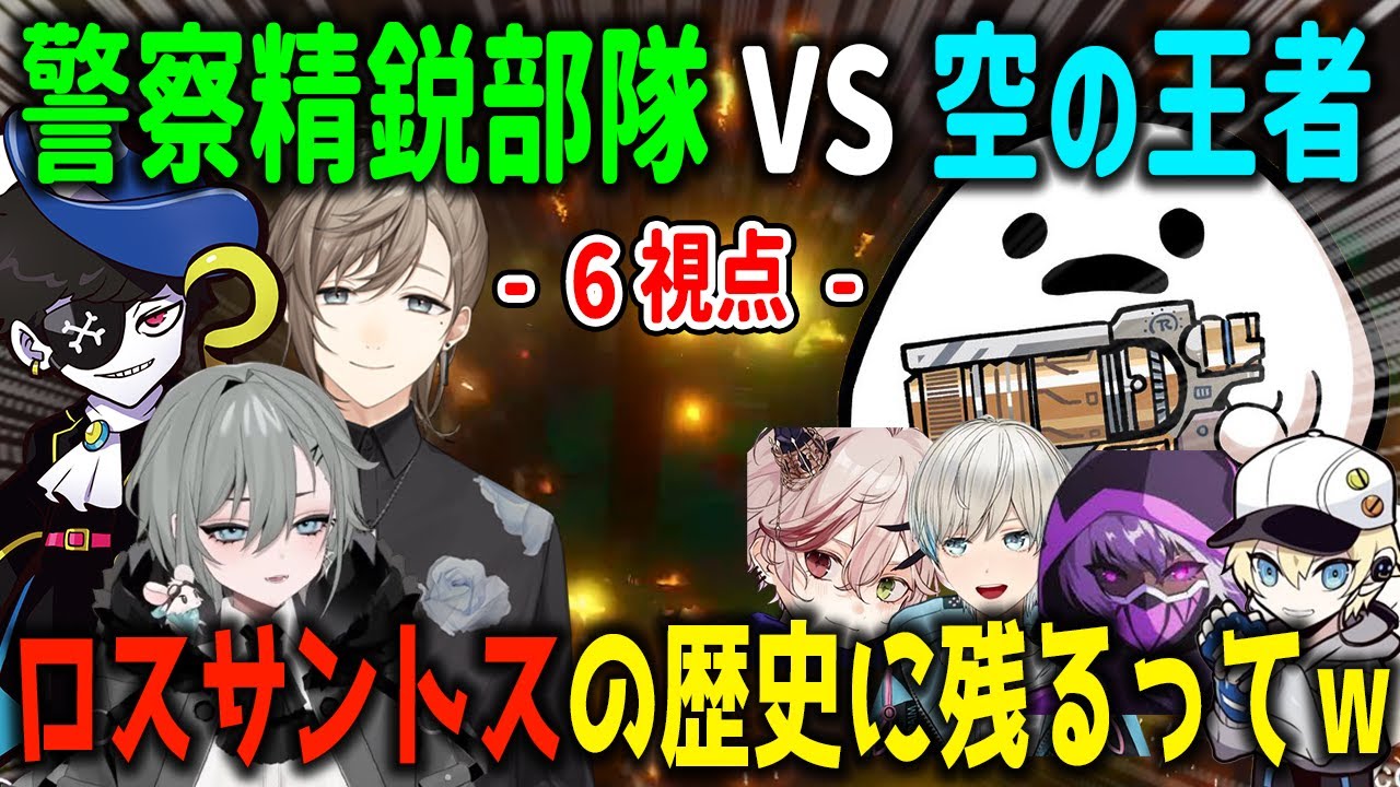 【ストグラ】警察精鋭部隊と歴史に残る死闘を繰り広げた空の王者・白井満太【ALLIN/しろまんた/文月なえ/犬ルリ/二十日ネル/エスターク/ヘルアン/霜月ろっぷ/切り抜き/GTA】