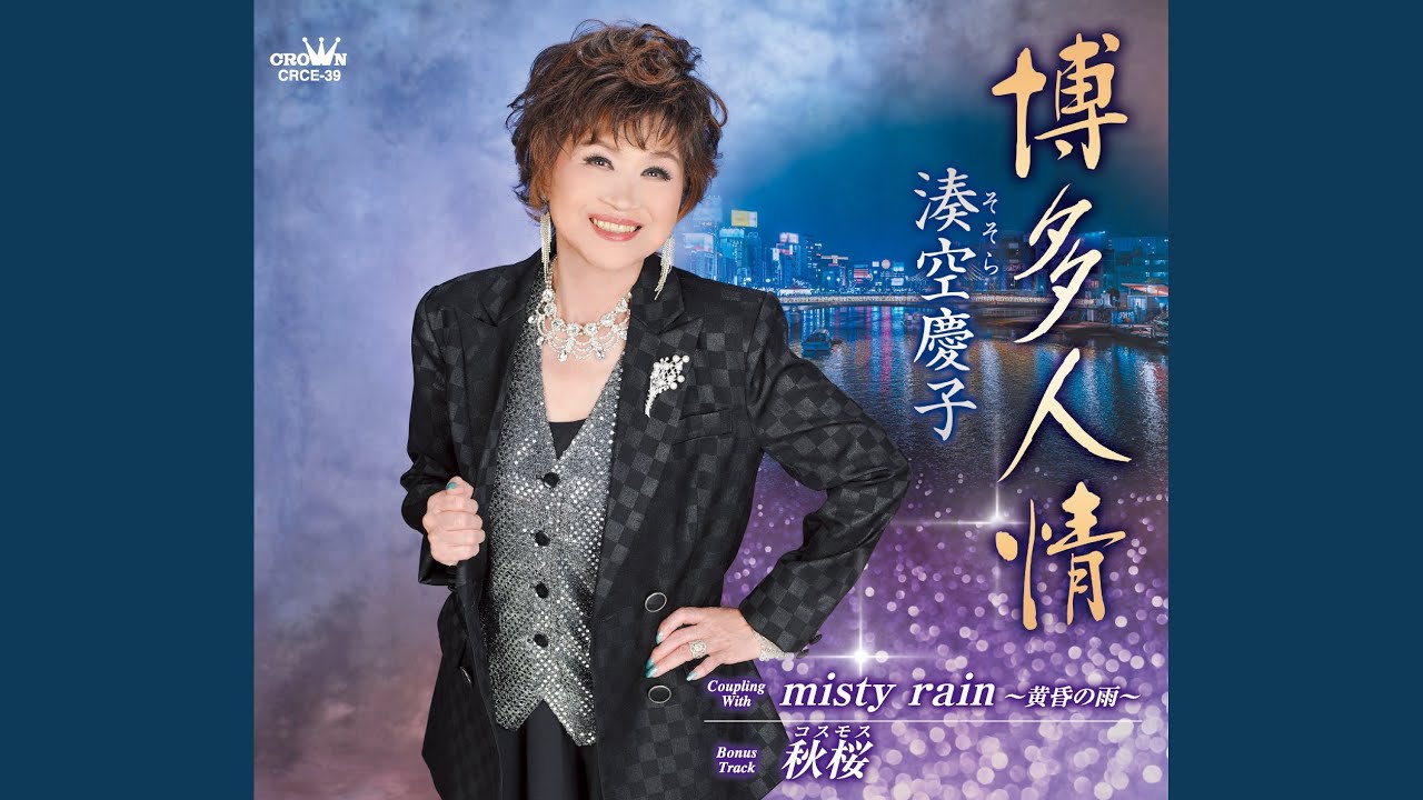 博多人情 - YouTube