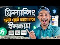 মোবাইল দিয়ে ছোট ছোট ফ্রিল্যান্সিং কাজ😱 Freelancing
