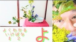 はっぱっぴーいけばな研究所 Youtube