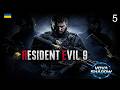 RESIDENT EVIL 9 🔥 ПОВЕРНЕННЯ ЖАХУ | НОВИЙ КОШМАР ПОЧИНАЄТЬСЯ! 👁️‍🗨️(5)