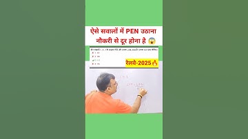 बिना PEN उठाएं सेकेंड में उत्तर दो 😱💯#rrbntpc2024 #sscgd2024 #maths #bssc #exampur #shorts