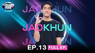 I Can See Your Voice Thailand (T-pop) | EP.13 | JAOKHUN | 27 ก.ย.66 Full EP.