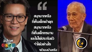 #อสกห© อานนท์ ซัด"อานันท์" ยุยง 3กีบ สะใจไหม? แฉ! ทูตยุโรปหวัง#ล้มเจ้า เป่าให้กล่อมคนไทย "ยกเลิก112"