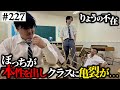 本当は不良なのに陰キャになりすます高校生の日常 コントVol 227 本当は不良なのに陰キャになりすます高校生の日常 コントVol 227