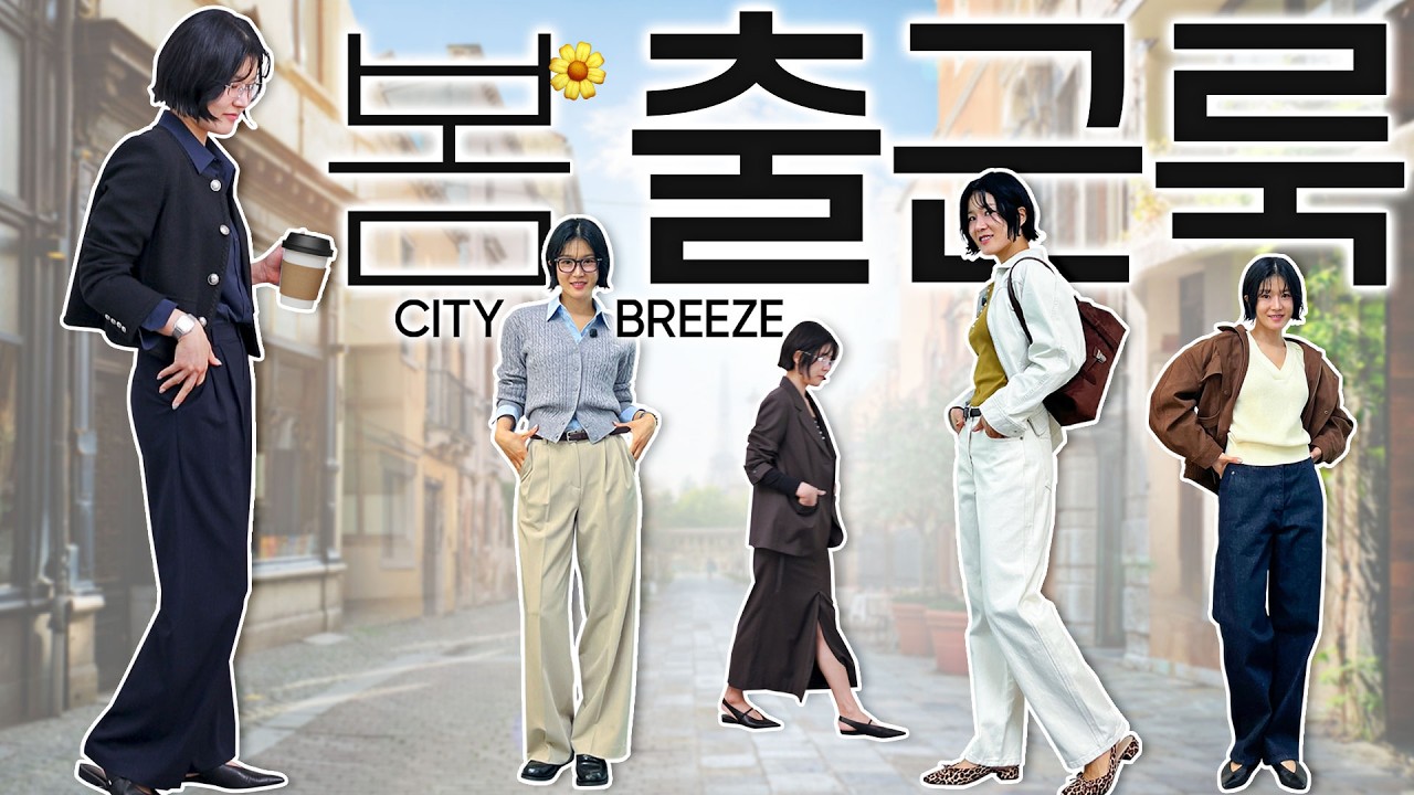 ✅️링클프리셔츠, 슬랙스, 자켓, 니트까지~고민없이 쟁여두면 좋은 봄 옷‼️