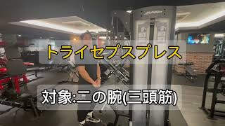 腕強化】トライセプス使用方法 - YouTube