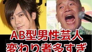 Ab型男性の性格 特徴まとめ 恋愛 仕事の特徴 相性は Ab型の男性芸能人も