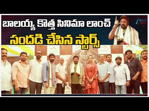 NBK111 Pooja Ceremony | Nandamuri Balakrishna | Gopichandh Malineni | Nayanthara | ZEE Telugu News - ZEE24TELUGUNEWS